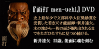 面打 men-uchi DVD